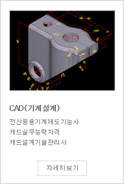 CAD(기계설계)